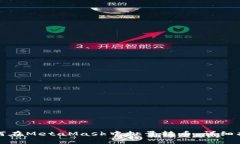 如何在MetaMask中批量轉(zhuǎn)幣：
