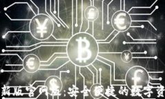 小狐錢包最新版官網(wǎng)版：