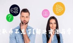 題目生成:小狐錢(qián)包獲取幣