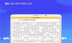 Trust錢包與小狐錢包的全面