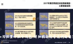 如何設置小狐子錢包：詳