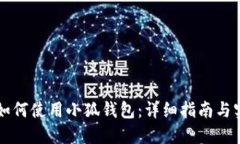 電腦上如何使用小狐錢包