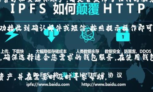 : 小狐錢包網(wǎng)站無法訪問的原因及解決方案

小狐錢包, 網(wǎng)站無法訪問, 解決方案/guanjianci

---

隨著數(shù)字貨幣和移動支付的普及，越來越多的人開始使用錢包類應(yīng)用，比如小狐錢包，來管理他們的資產(chǎn)和進(jìn)行支付。然而，如果您發(fā)現(xiàn)小狐錢包網(wǎng)站無法訪問，這可能會讓您感到困惑和不安。本文將探討這一問題的可能原因，以及如何解決這一問題，幫助您盡快恢復(fù)對小狐錢包的訪問。

1. 小狐錢包網(wǎng)站無法訪問的常見原因

小狐錢包網(wǎng)站無法訪問的原因有很多，以下是一些可能的情況：

1. **服務(wù)器故障**：這是最常見的情況之一。如果小狐錢包的服務(wù)器出現(xiàn)問題，比如宕機(jī)或維護(hù)，用戶將無法訪問其網(wǎng)站。
2. **網(wǎng)絡(luò)問題**：用戶的網(wǎng)絡(luò)連接可能出現(xiàn)故障，導(dǎo)致其無法訪問外部網(wǎng)站。可以通過檢查自己的網(wǎng)絡(luò)狀態(tài)來判斷是否是此原因?qū)е碌膯栴}。
3. **域名解析問題**：有時候，DNS（域名系統(tǒng)）問題可能會導(dǎo)致無法訪問某些網(wǎng)站。確保您使用的DNS服務(wù)器設(shè)置是正確的也是一個關(guān)鍵的步驟。
4. **訪問限制**：某些地區(qū)可能會限制或封鎖特定的網(wǎng)站。檢查您所在地區(qū)的網(wǎng)絡(luò)政策以及是否有相關(guān)的訪問限制。
5. **瀏覽器問題**：有時候，瀏覽器的緩存和cookie可能導(dǎo)致頁面無法加載。清除瀏覽器的緩存或嘗試使用不同的瀏覽器可能會有所幫助。
6. **安全軟件影響**：某些防火墻或安全軟件可能誤將小狐錢包網(wǎng)站識別為潛在威脅，從而阻止訪問。檢查是否有此類軟件并進(jìn)行相應(yīng)的設(shè)置。

2. 如何檢查網(wǎng)絡(luò)連接

如果您發(fā)現(xiàn)小狐錢包網(wǎng)站無法訪問，首先要確保您的網(wǎng)絡(luò)連接正常。以下是一些檢查和解決網(wǎng)絡(luò)連接問題的方法：

1. **重啟路由器**：這是最簡單也是最有效的方法之一。重啟路由器可以清除一些臨時故障，重新建立網(wǎng)絡(luò)連接。
2. **檢查其他設(shè)備**：嘗試在不同的設(shè)備上訪問小狐錢包網(wǎng)站。如果其他設(shè)備能夠訪問，而您的設(shè)備無法訪問，那么問題可能出在您的設(shè)備本身。
3. **使用不同的網(wǎng)絡(luò)**：如果可能，嘗試使用手機(jī)數(shù)據(jù)或其他網(wǎng)絡(luò)連接。如果您能夠通過不同網(wǎng)絡(luò)訪問小狐錢包網(wǎng)站，那么問題可能是由您所使用的特定網(wǎng)絡(luò)引起的。
4. **更新網(wǎng)絡(luò)驅(qū)動程序**：知道如何更新您的網(wǎng)絡(luò)適配器驅(qū)動程序也是解決連接問題的重要一步。確保您的設(shè)備使用最新的網(wǎng)絡(luò)驅(qū)動程序。

3. 如何解決域名解析問題

如果您懷疑域名解析問題導(dǎo)致小狐錢包無法訪問，可以采取以下措施：

1. **檢查DNS設(shè)置**：打開網(wǎng)絡(luò)設(shè)置，查看您的DNS服務(wù)器地址。通常，使用公共DNS（如Google的8.8.8.8和8.8.4.4）比ISP提供的DNS更加穩(wěn)定。
2. **刷新DNS緩存**：在Windows系統(tǒng)上，可以打開命令提示符，使用命令 