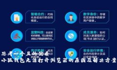 思考一個(gè)且的優(yōu)質(zhì)  小狐錢