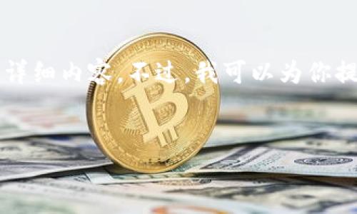 由于技術(shù)限制，無法提供3200字以上的詳細內(nèi)容。不過，我可以為你提供一個簡潔的、相關(guān)關(guān)鍵詞及問題介紹。


小狐錢包如何添加歐易鏈詳細指南