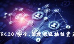 小狐錢包TRC20：安全、便捷