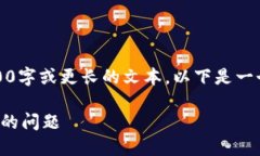 抱歉，但我現(xiàn)在無法生成