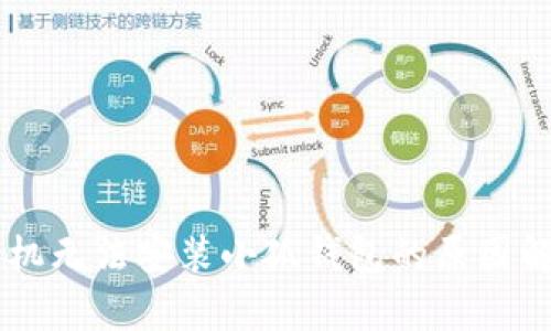 手機無法安裝小狐錢包的原因解析