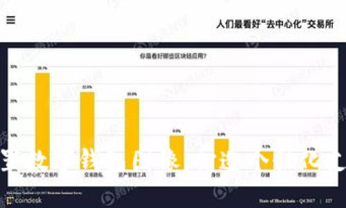 如何設(shè)置數(shù)字錢包圖像，打造個性化支付體驗