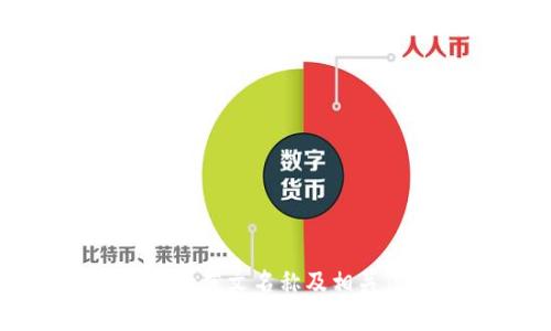 小狐錢包的英文名稱及相關(guān)信息解析
