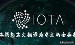 小狐錢包英文翻譯為中文