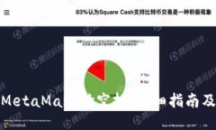 如何通過MetaMask搶空投：詳