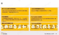小狐錢包換設(shè)備后如何操