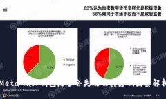 MetaMask錢包是否會失效及其