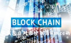 : 小狐錢包非對稱密鑰與