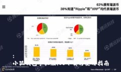 :小狐錢包手機(jī)版iOS下載與