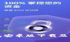小狐錢(qián)包安卓版下載及使