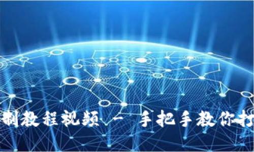 小狐錢包縫制教程視頻 - 手把手教你打造精美錢包