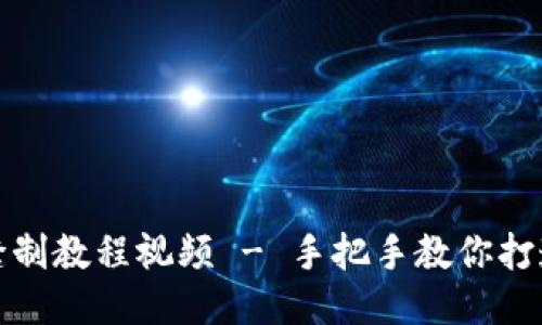 小狐錢包縫制教程視頻 - 手把手教你打造精美錢包
