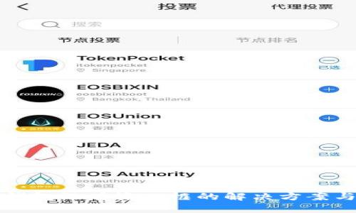 小狐錢包沒有輸入框的解決方案與分析