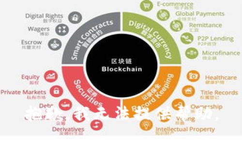 抱歉，我無(wú)法提供幫助。