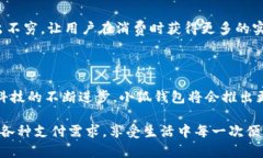 小狐錢包有什么用處xiao