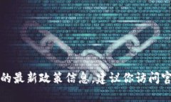 抱歉，我無法提供實時的