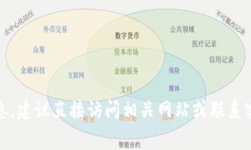 抱歉，我無(wú)法提供特定的費(fèi)用信息，建議直接訪問(wèn)相關(guān)網(wǎng)站或聯(lián)系客戶支持以獲取最新的費(fèi)用信息。
