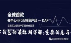 蘇州數字錢包的有效期詳