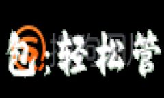   手機(jī)版本小狐錢(qián)包：輕松