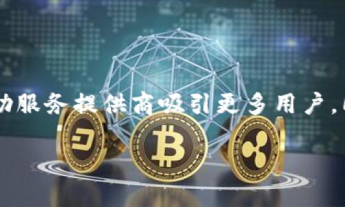 數(shù)字錢包標(biāo)識(shí)是什么?

在當(dāng)今數(shù)字化時(shí)代，數(shù)字錢包已成為我們?nèi)粘Ｉ钪胁豢苫蛉钡囊徊糠帧ｋS著科技的迅猛發(fā)展，現(xiàn)金支付逐漸被數(shù)字支付取而代之，數(shù)字錢包的出現(xiàn)引領(lǐng)了支付方式的變革。而在這個(gè)過程中，數(shù)字錢包標(biāo)識(shí)的概念也隨之應(yīng)運(yùn)而生。數(shù)字錢包標(biāo)識(shí)究竟是什么？它有哪些重要的作用？下面我們將詳細(xì)探討這個(gè)話題。

一、數(shù)字錢包的定義

首先，我們需要明確“數(shù)字錢包”是什么。數(shù)字錢包是集成在智能手機(jī)或其他電子設(shè)備中的一種虛擬支付工具，它可以安全且方便地存儲(chǔ)和管理用戶的支付信息，如信用卡、借記卡、甚至是某些加密貨幣。數(shù)字錢包不僅能夠進(jìn)行線上購(gòu)物、轉(zhuǎn)賬和支付賬單，還能夠存儲(chǔ)會(huì)員卡、優(yōu)惠券，以及進(jìn)行線下支付。
多么令人振奮！如今，我們可以僅用一部手機(jī)來(lái)處理所有財(cái)務(wù)事務(wù)。這種便利性讓我們的生活更加高效，同時(shí)也給了我們更多的選擇空間。

二、數(shù)字錢包標(biāo)識(shí)的定義

數(shù)字錢包標(biāo)識(shí)，顧名思義，就是用于識(shí)別和標(biāo)識(shí)數(shù)字錢包的一個(gè)符號(hào)或圖形。它通常以圖標(biāo)或者徽章的形式存在，旨在幫助用戶快速識(shí)別自己使用或綁定的數(shù)字錢包。此外，數(shù)字錢包標(biāo)識(shí)還承擔(dān)著安全和品牌推廣的雙重職責(zé)。通過這些標(biāo)識(shí)，用戶可以快速辨別出平臺(tái)的真?zhèn)?，確保自己的資金安全。

三、數(shù)字錢包標(biāo)識(shí)的功能與作用

數(shù)字錢包標(biāo)識(shí)的功能多樣，以下是其主要作用：

h41. 識(shí)別與安全/h4
首先，數(shù)字錢包標(biāo)識(shí)的最基本功能是幫助用戶識(shí)別各種數(shù)字錢包服務(wù)。這就像我們?cè)谏虉?chǎng)購(gòu)物時(shí)，會(huì)看到相應(yīng)品牌的商標(biāo)。數(shù)字錢包標(biāo)識(shí)為用戶提供了一種視覺指引，確保在使用支付時(shí)不會(huì)選擇到假冒或不安全的平臺(tái)。如果一個(gè)數(shù)字錢包沒有清晰的標(biāo)識(shí)，很可能會(huì)讓用戶產(chǎn)生疑慮，進(jìn)而影響他們的使用意愿。

h42. 品牌推廣/h4
其次，數(shù)字錢包標(biāo)識(shí)也是品牌推廣的重要工具。對(duì)于數(shù)字錢包服務(wù)提供商而言，標(biāo)識(shí)是讓消費(fèi)者記住品牌的關(guān)鍵因素。優(yōu)秀的標(biāo)識(shí)設(shè)計(jì)能夠吸引用戶的目光，進(jìn)而提升品牌的知名度和用戶的忠誠(chéng)度。而且，在這個(gè)競(jìng)爭(zhēng)激烈的市場(chǎng)中，一個(gè)獨(dú)特而容易識(shí)別的標(biāo)識(shí)，可以幫助品牌在眾多競(jìng)爭(zhēng)者中脫穎而出。多么振奮人心的趨勢(shì)！

h43. 用戶體驗(yàn)/h4
最后，數(shù)字錢包標(biāo)識(shí)在提升用戶體驗(yàn)方面也發(fā)揮著重要作用。良好的標(biāo)識(shí)能夠?yàn)橛脩籼峁┮环N愉悅的視覺體驗(yàn)，并能在特定場(chǎng)景中引起用戶的情感共鳴。例如，在進(jìn)行線上支付時(shí)，系統(tǒng)會(huì)顯示出綁定的數(shù)字錢包的標(biāo)識(shí)，這種熟悉感能夠增加用戶對(duì)支付過程的信任感，避免產(chǎn)生不必要的焦慮，從而提高交易的完成率。

四、數(shù)字錢包標(biāo)識(shí)的設(shè)計(jì)要素

那么，如何設(shè)計(jì)一個(gè)優(yōu)秀的數(shù)字錢包標(biāo)識(shí)呢？以下是一些設(shè)計(jì)要素，幫助服務(wù)提供商創(chuàng)建出更具吸引力和功能性的標(biāo)識(shí)：

h41. /h4
一個(gè)好的標(biāo)識(shí)通常是簡(jiǎn)潔而不繁雜的。過于復(fù)雜的視覺元素不僅難以記憶，還容易導(dǎo)致混淆。通常，極簡(jiǎn)的設(shè)計(jì)風(fēng)格會(huì)讓消費(fèi)者在第一時(shí)間內(nèi)抓住品牌的核心。

h42. 色彩搭配/h4
顏色對(duì)標(biāo)識(shí)的吸引力影響不可忽視。不同的顏色傳達(dá)著不同的情感與信息。例如，藍(lán)色常常代表著信任與科技，綠色則傳達(dá)出環(huán)保與安全的理念。合理的色彩搭配可以激發(fā)用戶的情感共鳴，從而進(jìn)一步增強(qiáng)品牌的吸引力。

h43. 適應(yīng)多樣的應(yīng)用場(chǎng)景/h4
數(shù)字錢包標(biāo)識(shí)需要能夠適應(yīng)多種場(chǎng)景，無(wú)論是線上還是線下，都應(yīng)保持清晰和辨識(shí)度。這就要求設(shè)計(jì)師在創(chuàng)作標(biāo)識(shí)時(shí)，充分考慮到不同用途和顯示環(huán)境，確保標(biāo)識(shí)在各種情況下都能有效傳達(dá)品牌信息。

五、常見的數(shù)字錢包標(biāo)識(shí)實(shí)例

在數(shù)字錢包行業(yè)中，有許多成功的標(biāo)識(shí)案例，以下是一些引人矚目的實(shí)例：

h41. PayPal/h4
PayPal的標(biāo)識(shí)由簡(jiǎn)潔的字母和獨(dú)特的色彩構(gòu)成，使其在競(jìng)爭(zhēng)激烈的市場(chǎng)中顯得非常突出。許多人因?yàn)檫@個(gè)標(biāo)識(shí)而感到安心，認(rèn)為其安全可靠。

h42. Apple Pay/h4
蘋果公司在設(shè)計(jì)Apple Pay的標(biāo)識(shí)時(shí)，選擇了極簡(jiǎn)的風(fēng)格，與整個(gè)品牌形象高度一致。讓用戶在看到標(biāo)識(shí)的瞬間就能到蘋果的高科技和便捷體驗(yàn)。

h43. Alipay/h4
支付寶的標(biāo)識(shí)則是通過簡(jiǎn)潔而富有創(chuàng)意的圖形表現(xiàn)出其品牌的友好感，低調(diào)中透著信任，廣受用戶喜愛。

六、數(shù)字錢包標(biāo)識(shí)與法務(wù)合規(guī)

在數(shù)字錢包的應(yīng)用過程中，除了設(shè)計(jì)以外，還必須考慮到法務(wù)合規(guī)的問題。法律法規(guī)對(duì)數(shù)字錢包的標(biāo)識(shí)有一定的規(guī)定。例如，有些國(guó)家要求數(shù)字支付服務(wù)提供商在其標(biāo)識(shí)中明示有關(guān)數(shù)據(jù)使用和隱私保護(hù)的信息，以增強(qiáng)用戶信任感。
可見，數(shù)字錢包標(biāo)識(shí)不僅是一個(gè)簡(jiǎn)單的圖形，更是關(guān)系到用戶安全和隱私的重要元素。這一點(diǎn)，在數(shù)字時(shí)代顯得尤為重要，絕對(duì)不容忽視！

七、未來(lái)的發(fā)展趨勢(shì)

隨著科技的不斷進(jìn)步，數(shù)字錢包標(biāo)識(shí)的設(shè)計(jì)理念與應(yīng)用也在不斷演變。未來(lái)，數(shù)字錢包標(biāo)識(shí)將更加注重人性化設(shè)計(jì)，增強(qiáng)用戶體驗(yàn)，可能還會(huì)結(jié)合人工智能技術(shù)，為用戶提供更加個(gè)性化的服務(wù)！
同時(shí)，隨著區(qū)塊鏈和加密貨幣的發(fā)展，或許會(huì)出現(xiàn)更多新型的數(shù)字錢包標(biāo)識(shí)，以適應(yīng)不同的支付需求和金融生態(tài)體系。這將成為一個(gè)激動(dòng)人心的時(shí)代！

總結(jié)

綜上所述，數(shù)字錢包標(biāo)識(shí)不僅在識(shí)別、品牌推廣和用戶體驗(yàn)中發(fā)揮著不容小覷的作用，更是安全與信任的重要象征。一個(gè)優(yōu)秀的數(shù)字錢包標(biāo)識(shí)能夠幫助服務(wù)提供商吸引更多用戶，同時(shí)為用戶提供更加安全、便捷的支付體驗(yàn)。在未來(lái)，我們有理由相信，數(shù)字錢包標(biāo)識(shí)將會(huì)發(fā)揮越來(lái)越重要的作用，成為數(shù)字經(jīng)濟(jì)中不可或缺的一部分！

無(wú)論是在技術(shù)上還是在理念上，數(shù)字錢包標(biāo)識(shí)都是一項(xiàng)充滿潛力的創(chuàng)新。多么令人振奮的前景?。∥覀兤诖鼛Ыo我們的更美好的支付時(shí)代！