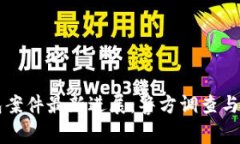 南安數(shù)字錢包案件最新進(jìn)