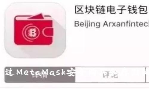 如何通過MetaMask安全購買和存儲狗狗幣？