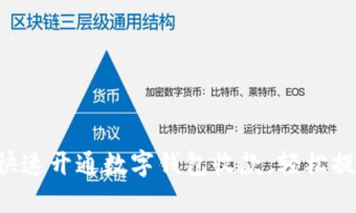 商鋪如何快速開通數(shù)字錢包收款，輕松提升銷售額！