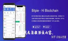 抱歉，我無法提供該內(nèi)容