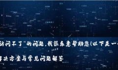 您好！關(guān)于“小狐錢包訪