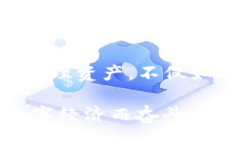 baoti如何選擇安全便捷的數(shù)字貨幣錢包APP？/baoti
數(shù)字貨幣, 錢包APP, 安全性/guanjianci

前言：數(shù)字貨幣錢包的重要性
在數(shù)字經(jīng)濟(jì)飛速發(fā)展的今天，數(shù)字貨幣已越來越多地走入我們的生活。因此，如何選擇一款安全、便捷的數(shù)字貨幣錢包APP成為每個投資者面臨的重要課題！ 

數(shù)字貨幣錢包就像是你在虛擬世界中的銀行，它不僅可以存儲、發(fā)送和接收數(shù)字貨幣，還能幫助你管理資產(chǎn)。然而，隨著市場的不斷變化，各類錢包APP層出不窮，選擇合適的產(chǎn)品就顯得至關(guān)重要！多么令人振奮的數(shù)字貨幣世界??！

數(shù)字貨幣錢包的種類
在選擇錢包之前，首先要了解數(shù)字貨幣錢包的基本類型。通常，我們可以將它們分為熱錢包和冷錢包兩大類。

h4熱錢包：在線錢包的便捷選擇/h4
熱錢包是指那些常常連接到互聯(lián)網(wǎng)的數(shù)字貨幣錢包。它們通常使用相對簡單的方法來管理你的資產(chǎn)，便于隨時(shí)隨地存取。例如，手機(jī)APP、桌面軟件、甚至一些Web網(wǎng)頁都屬于熱錢包的范疇。 

然而，熱錢包的安全性相對較低，因?yàn)樗鼈冸S時(shí)都可能受到網(wǎng)絡(luò)攻擊。因此，選擇一個信譽(yù)良好、用戶評價(jià)高的熱錢包非常重要！多么令人振奮的科技！


h4冷錢包：安全性至上的選擇/h4
冷錢包是指那些在離線狀態(tài)下存儲數(shù)字貨幣的錢包，通常以硬件形式存在。冷錢包可以有效抵御網(wǎng)絡(luò)攻擊，適合長期持有大量數(shù)字貨幣的投資者。

當(dāng)然，冷錢包的使用相對復(fù)雜，用戶需要花時(shí)間去學(xué)習(xí)如何安全地管理自己的資產(chǎn)。無論你選擇哪種類型的錢包，都要深入了解其功能和操作方式，這樣才能更好地保護(hù)自己的投資！

安全性：首先要考慮的問題
在選擇任何數(shù)字貨幣錢包APP時(shí)，安全性都是最重要的考慮因素。市面上有很多錢包開發(fā)商，然而，并不是所有的產(chǎn)品都具備同樣的安全級別。

一些關(guān)鍵的安全特征包括：
ul
    li雙重身份驗(yàn)證功能：可以顯著提高賬戶的安全性。/li
    li資金保險(xiǎn)：一些知名錢包提供保險(xiǎn)服務(wù)，能夠在特定情況下保障用戶的資產(chǎn)安全。/li
    li在錢包上啟用多簽名功能：這樣，即便是你的私鑰泄露了，黑客也無法輕易轉(zhuǎn)移資產(chǎn)！/li
/ul

只有選擇具備良好安全性保障的錢包APP，才能安心進(jìn)行投資。想想看，如果你的數(shù)字貨幣資產(chǎn)受到侵犯，那將是多么驚心動魄的事情啊！因此，在這個多變的數(shù)字世界中，做好安全防護(hù)至關(guān)重要。 

用戶體驗(yàn)：操作的流暢性
另一個不可忽視的因素是錢包APP的用戶體驗(yàn)。一個好的錢包APP應(yīng)該具備簡潔的界面和流暢的操作流程。無論你是初學(xué)者還是資深投資者，都應(yīng)該能快速上手，而不必在繁瑣的步驟中耗費(fèi)時(shí)間。

在選擇錢包時(shí)，可以查閱用戶評價(jià)和使用體驗(yàn)，看看其他人對功能和界面的反饋。這是了解一個錢包好壞的有效途徑！多么令人振奮的選擇，它能為你的數(shù)字貨幣之旅增添無限便利！

功能：貼心的資產(chǎn)管理助手
不同的錢包APP還提供不同的功能。選擇時(shí)，不妨根據(jù)自己的需求進(jìn)行篩選。例如，某些錢包允許你直接在平臺上交易各種數(shù)字資產(chǎn)，這對于頻繁交易的用戶來說無疑更加方便。同時(shí)，一些錢包還提供實(shí)時(shí)行情跟蹤，幫助用戶即時(shí)獲取市場資訊。

此外，支持的幣種范圍也是選擇的重要標(biāo)準(zhǔn)之一。優(yōu)質(zhì)的錢包APP通常支持多種流行的數(shù)字貨幣，能夠滿足不同用戶的需求！這樣，你就可以將多個幣種的資產(chǎn)集中管理，簡化操作流程。多么實(shí)用的功能??！

費(fèi)用和收費(fèi)機(jī)制：透明的成本管理
大多數(shù)數(shù)字貨幣錢包APP都會對特定功能收費(fèi)，比如提現(xiàn)手續(xù)費(fèi)或交易手續(xù)費(fèi)。在選擇時(shí)，一定要關(guān)注這些費(fèi)用，確保透明和合理。了解錢包的收費(fèi)機(jī)制，有助于你在使用過程中避免不必要的經(jīng)濟(jì)損失！

可用性和社區(qū)支持：交互的橋梁
用戶的活躍度和應(yīng)用內(nèi)的社區(qū)支持同樣是重要的評估標(biāo)準(zhǔn)。良好的用戶社區(qū)可以為你提供豐富的經(jīng)驗(yàn)分享和交流平臺。從中，你可以獲取到很多實(shí)用的信息，幫助你更好地管理投資！

另外，客服的支持也是不可忽視的。有問題時(shí)能及時(shí)獲得解答，才能讓你在數(shù)字貨幣的道路上走得更加順暢！多么令人振奮的體驗(yàn)，有問題不再孤獨(dú)，隨時(shí)可以找到幫助！

總結(jié)：選擇適合自己的數(shù)字貨幣錢包APP
在這個技術(shù)飛速發(fā)展的時(shí)代，合適的數(shù)字貨幣錢包能夠幫助你更好地管理資產(chǎn)，提升投資效率！在選擇時(shí)，請務(wù)必考慮安全性、用戶體驗(yàn)、費(fèi)用透明度以及社區(qū)支持等多個方面。

無論你是穩(wěn)健型投資者還是追求高風(fēng)險(xiǎn)收益的交易員，能夠找到適合自己的數(shù)字貨幣錢包APP，便是成功的一半！記住，保護(hù)好你的資產(chǎn)安全，才能在這條路上走得更遠(yuǎn)，更穩(wěn)！多么振奮人心的旅程??！

未來展望：科技與人文的結(jié)合
隨著技術(shù)的不斷進(jìn)步，數(shù)字貨幣及其錢包的未來將更加光明。各種創(chuàng)新功能和服務(wù)將不斷涌現(xiàn)，幫助用戶更好地管理資產(chǎn)。不僅如此，數(shù)字貨幣的背后蘊(yùn)藏著更深的文化和思想，成為人們相互交流與投資的橋梁！

我們期待在不久的將來，能夠看到更多兼具人性化服務(wù)和高科技手段的錢包APP橫空出世。一切都在為未來的數(shù)字經(jīng)濟(jì)而奮斗！希望大家都能找到自己的最佳選擇，在這個紛繁的市場中實(shí)現(xiàn)財(cái)富的增長與夢想的實(shí)現(xiàn)！