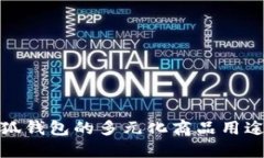 : 小狐錢包的多元化商品用