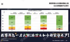 數(shù)字錢包一度火熱，為什