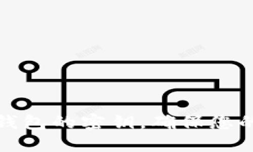 如何找到小狐錢包的密鑰，確保您的數(shù)字資產安全