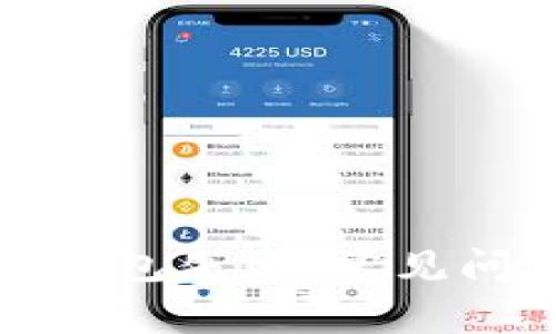 創(chuàng)建小狐數(shù)字錢(qián)包失?。撼Ｒ?jiàn)問(wèn)題與解決方案