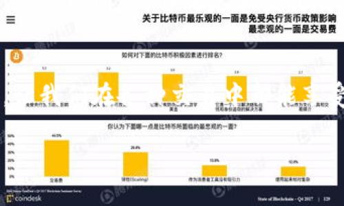 jiaotishi數(shù)字錢包碼位置解析/jiaotishi
數(shù)字錢包,錢包碼,二維碼/guanjianci

引言
在現(xiàn)代社會中，數(shù)字錢包已經(jīng)成為我們日常生活中不可或缺的一部分。它不僅讓我們的支付方式變得更加便捷，還能幫助我們管理個人財務。然而，許多人可能在使用數(shù)字錢包時會遇到一個常見的問題：數(shù)字錢包碼到底在哪里？在這篇文章中，我們將詳細探討數(shù)字錢包碼的位置以及如何方便地進行使用，讓你在這個數(shù)字化的世界中游刃有余！

什么是數(shù)字錢包碼？
數(shù)字錢包碼通常是指在數(shù)字錢包應用中生成的一種二維碼或條形碼，用于在進行支付時快速掃描。這個碼包含了你的賬戶信息，讓商家能夠迅速識別出你的賬戶，從而完成交易。多么令人振奮！想象一下，以前我們還需要攜帶現(xiàn)金，而現(xiàn)在只需幾個簡單的步驟，就能輕松完成購物，真是科技的進步讓生活變得如此方便！

數(shù)字錢包碼的類型
常見的數(shù)字錢包碼包括二維碼和條形碼。其中，二維碼因其存儲信息量大、安全性高而被廣泛使用。以支付寶和微信支付為例，用戶只需打開相應的應用，就能輕松生成自己的二維碼，完成支付。而一些銀行的數(shù)字錢包，可能會使用條形碼，同樣能達到有效的支付目的。

如何找到你的數(shù)字錢包碼？
找到數(shù)字錢包碼其實是一個非常簡單的過程。以常見的兩個數(shù)字錢包為例，下面是具體步驟：

h4一、支付寶錢包碼/h4
1. 打開支付寶應用：在手機上找到并點擊支付寶圖標。
2. 進入“首頁”：在底部的導航欄中選擇“首頁”。
3. 找到“付款”選項：在頁面中會看到“掃一掃”和“付款”兩個選項，點擊“付款”。
4. 展示二維碼：此時，系統(tǒng)會自動生成你的付款二維碼。你只需將這個二維碼展示給商家進行掃描，就能完成交易。
5. 選擇“收款”也可以：如果你想展示收款二維碼，只需在“首頁”點擊“收款”，系統(tǒng)會展示你的收款碼。

h4二、微信支付錢包碼/h4
1. 打開微信應用：點擊微信圖標進入應用。
2. 進入“我”的頁面：在底部的導航欄中選擇“我”。
3. 找到“支付”選項：在個人主頁中找到“支付”并點擊進入。
4. 選擇“收付款”：然后選擇“收付款”選項。
5. 展示二維碼：此時就能看到你的收款二維碼，商家只需掃描即可完成交易。

小貼士：如何確保安全？
隨著數(shù)字錢包的普及，安全性問題也逐漸受到關注。在使用數(shù)字錢包碼時，你可能會有一些疑慮。以下幾個小貼士，能幫助你提高安全性：
1. 不隨意分享：盡量不要在社交媒體上分享你的二維碼或付款碼，避免被不法分子利用。
2. 保持應用更新：始終保持你的數(shù)字錢包應用處于最新版本，以獲取最新的安全特性。
3. 開啟指紋識別或人臉識別：絕大多數(shù)數(shù)字錢包應用支持生物識別技術，確保你的賬戶安全。

日常生活中的數(shù)字錢包使用場景
數(shù)字錢包不僅僅是在購物時使用的工具，它已經(jīng)滲透到我們日常生活的方方面面！無論是在市場購買新鮮的水果，還是在餐館享用美食，甚至是在網(wǎng)上購物，數(shù)字錢包都發(fā)揮著其獨特的魅力。

h41. 超市購物/h4
隨著越來越多的超市和商店支持數(shù)字支付，購物變得更加輕松。在收銀臺，只需將錢包碼一掃描，便可快速完成支付，告別了排隊等候的煩惱！想象一下，購物時不用再提著沉重的購物袋，心情是不是更加輕松愉快？多么令人興奮的體驗??！

h42. 朋友聚會/h4
在與朋友聚會時，AA制的買單更是常態(tài)。使用數(shù)字錢包中的二維碼，讓轉賬變得簡便，再也無需掏出身上的現(xiàn)金或尋找零錢，整個過程流暢得猶如表演一樣。

h43. 在線購物/h4
購物平臺如淘寶、京東等均支持數(shù)字錢包支付，結算時只需選擇相關數(shù)字錢包，即可快速完成支付。很多情況下，購物后還會享受到更多的優(yōu)惠，令人不禁感嘆：數(shù)字錢包的世界真是太美妙了！

數(shù)字錢包的前景展望
隨著科技的不斷發(fā)展，數(shù)字錢包的應用場景將會越來越豐富。未來，我們可以期待數(shù)字錢包不僅僅停留在支付層面，它將與更智能的生活方式結合，如智能家居、物聯(lián)網(wǎng)等，形成更加便利的生活生態(tài)。在這個科技發(fā)展的浪潮中，數(shù)字錢包正如同一把開啟未來之門的鑰匙，等待我們去探索更多的可能性！

總結
總的來說，找到數(shù)字錢包碼的過程并不復雜，無論是支付寶還是微信，步驟都非常清晰。在這個數(shù)字化的時代，數(shù)字錢包為我們的生活帶來了無與倫比的便利，讓我們在各種交易中都能享受到迅速、便捷的體驗。希望通過這篇文章，你能更加熟悉數(shù)字錢包的使用，更加自信地應對生活中的各種支付場景！

此時此刻，想必你對數(shù)字錢包有了更深入的了解！快去嘗試一下吧，讓生活變得更加簡單和美好！