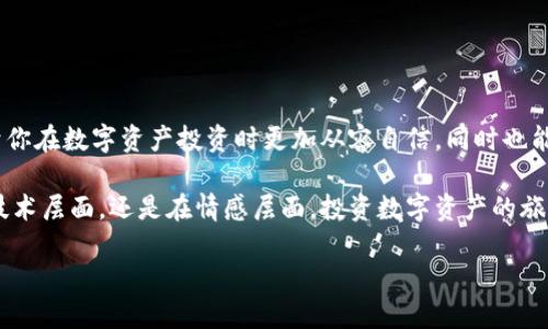 加密錢包私鑰和助記詞是什么意思

在數(shù)字貨幣和區(qū)塊鏈技術的浪潮中，我們不斷聽到“加密錢包”、“私鑰”、“助記詞”等專業(yè)術語。它們不僅是進入數(shù)字資產世界的鑰匙，同時也關系到你的資產安全。因此，理解這些概念至關重要！

什么是加密錢包？
加密錢包是一種存儲數(shù)字貨幣（如比特幣、以太坊等）的工具，類似于傳統(tǒng)的錢包，但它的特點在于它可以存儲虛擬資產。數(shù)字錢包的類型主要分為熱錢包和冷錢包。熱錢包連接互聯(lián)網，方便快捷，而冷錢包則是離線存儲，相對安全。無論哪種錢包，用戶都需要使用私鑰來訪問其存儲的資產。

私鑰與助記詞的定義
在我們深入了解私鑰和助記詞之前，必須意識到它們是加密錢包中不可或缺的元素。

h4私鑰/h4
私鑰是一個長串的隨機字符，通常是數(shù)字和字母的組合。它可以被認為是你的數(shù)字資產的“密碼”，只有擁有私鑰的人才能訪問和管理其加密貨幣。當你創(chuàng)建一個加密錢包時，系統(tǒng)會自動生成一個私鑰。這個私鑰必須妥善保存，因為任何獲得它的人可以完全控制你的資產！想象一下，如果你的私鑰被他人獲取，你的資產將面臨巨大的風險！

h4助記詞/h4
助記詞，也稱為恢復短語或種子詞，是一組單詞，通常為12到24個單詞。這些單詞是隨機生成的，且組合獨一無二，能夠幫助用戶恢復或訪問其加密錢包。助記詞的設計初衷就在于便于記憶和使用。當你創(chuàng)建錢包時，系統(tǒng)會給你一個助記詞，以防你忘記私鑰或丟失錢包。它們就如同一扇通往你資產的門！當你輸入這些助記詞時，系統(tǒng)會根據它們重建你的錢包。

私鑰與助記詞的關系
許多人可能會問，私鑰和助記詞究竟有什么關系？簡單來說，助記詞是從私鑰導出的。也就是說，使用助記詞可以重新生成私鑰。這使得助記詞成為一種更友好的形式，能夠幫助用戶更輕松地管理自己的數(shù)字資產。你可以把助記詞想象成一個“鑰匙庫”，而私鑰則是你每把鑰匙的具體形狀和大小！

私鑰和助記詞的安全性
私鑰和助記詞的安全性非常重要，因為一旦泄露，將對你的資產造成無法挽回的損失。因此，妥善保管這兩者至關重要！讓我們來看一些最佳實踐。

h4私鑰安全儲存/h4
1. 不要在互聯(lián)網環(huán)境中共享：切勿通過電子郵件、社交媒體等方式分享你的私鑰。
2. 離線存儲：可以考慮將私鑰寫在紙上，存放在安全的地方，如保險箱等。絕對不要把它放在容易被他人訪問的地方。
3. 看護和備份：定期備份你的私鑰，并確保備份文件的安全。

h4助記詞安全儲存/h4
1. 同樣不要分享：助記詞絕對不應與他人分享！
2. 用紙質方式存儲：可以將助記詞寫下來，妥善保存，如使用防水和防火的材料，確保它不會輕易損壞。
3. 多重備份：建議將助記詞的多份副本存放在不同地方，以防丟失。

如何使用私鑰和助記詞
掌握了私鑰和助記詞的基礎知識后，接下來，我們來看如何使用它們。使用私鑰或助記詞的場景主要包括:

h4恢復錢包/h4
如果你更換設備、刪除應用或錢包丟失，你可以使用助記詞來恢復錢包。在錢包應用中輸入助記詞后，系統(tǒng)將會根據這些信息重建你的錢包！

h4安全轉賬/h4
在交易時，涉及到私鑰的簽名過程。你需要私鑰來證明你對這筆交易的授權，確保交易的合法性。這樣，交易才會被網絡節(jié)點確認并記錄在區(qū)塊鏈上！

總結
在加密貨幣世界中，私鑰和助記詞是一對不可或缺的好伙伴！它們承載著用戶對數(shù)字資產的擁有權和控制權。理解這兩者的含義、關系和安全性，不僅有助于你在數(shù)字資產投資時更加從容自信，同時也能最大程度地保護你的財富不受威脅！

希望這篇文章能幫助你更好地理解加密錢包中的私鑰和助記詞的重要性。在這個充滿機遇和挑戰(zhàn)的數(shù)字時代，掌握這些知識是走向成功的關鍵。無論是在技術層面，還是在情感層面，投資數(shù)字資產的旅程都有許多值得期待的地方，讓我們一起迎接這場數(shù)字浪潮的洗禮吧！多么令人振奮！

通過對這些核心概念的了解，讀者能夠更好地參與數(shù)字貨幣的世界，并確保他們的投資安全可靠。