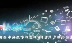 baixo/baixo如何解除中央數(shù)字