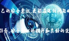   小狐錢包密鑰泄露后的應