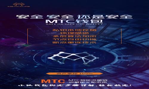 小狐錢包綁定步驟詳解，輕松搞定！