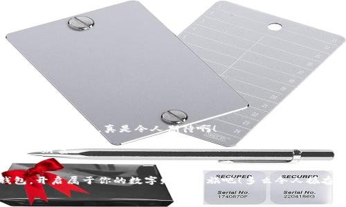 
  美國(guó)區(qū)塊鏈數(shù)字錢包：開啟你的數(shù)字財(cái)富之旅 / 
 guanjianci 區(qū)塊鏈, 數(shù)字錢包, 美國(guó) /guanjianci 

引言：數(shù)字經(jīng)濟(jì)的未來
在這個(gè)信息爆炸的時(shí)代，數(shù)字經(jīng)濟(jì)已經(jīng)成為全球經(jīng)濟(jì)的重要支柱。特別是區(qū)塊鏈技術(shù)的興起，為我們帶來了前所未有的機(jī)遇。數(shù)字錢包作為這一技術(shù)的前沿應(yīng)用，正逐漸改變?nèi)藗兊呢?cái)富管理方式。無論是在美國(guó)還是世界其他地方，越來越多的人開始接受并使用區(qū)塊鏈數(shù)字錢包。你是否也在尋找一種更安全、更高效的方式來管理自己的數(shù)字資產(chǎn)呢？

什么是區(qū)塊鏈數(shù)字錢包？
簡(jiǎn)單來說，區(qū)塊鏈數(shù)字錢包是一種用于存儲(chǔ)、管理和交易數(shù)字貨幣的工具。與傳統(tǒng)錢包不同，它并不存儲(chǔ)實(shí)際的貨幣，而是存儲(chǔ)一組密鑰。這些密鑰可以讓用戶安全地訪問和管理他們的數(shù)字資產(chǎn)。這些錢包通常分為兩種類型：熱錢包和冷錢包。熱錢包是指在線錢包，方便易用，適合頻繁交易；冷錢包則是離線存儲(chǔ)，安全性更高，適合長(zhǎng)期保存。無論你選擇哪種類型，區(qū)塊鏈數(shù)字錢包都能讓你輕松管理自己的數(shù)字財(cái)富。

美國(guó)數(shù)字錢包的優(yōu)勢(shì)
美國(guó)作為全球金融科技的創(chuàng)新中心，擁有強(qiáng)大的區(qū)塊鏈技術(shù)和數(shù)字錢包生態(tài)系統(tǒng)。以下是美國(guó)區(qū)塊鏈數(shù)字錢包的一些顯著優(yōu)勢(shì)：

h41. 安全性/h4
在網(wǎng)絡(luò)安全問題頻發(fā)的今天，許多人對(duì)數(shù)字資產(chǎn)的安全性十分關(guān)注。美國(guó)的區(qū)塊鏈數(shù)字錢包在這一點(diǎn)上采取了多重保障措施，包括雙重身份驗(yàn)證、加密技術(shù)等。想象一下，能夠安心地管理自己的資產(chǎn)，真是讓人倍感振奮！

h42. 易用性/h4
美國(guó)的數(shù)字錢包應(yīng)用設(shè)計(jì)簡(jiǎn)單友好，用戶無需具備專業(yè)知識(shí)即可輕松上手。無論你是在咖啡店花費(fèi)比特幣，還是在網(wǎng)上購物，操作界面，一目了然，絕對(duì)是用戶體驗(yàn)的一大提升！

h43. 交易速度/h4
區(qū)塊鏈技術(shù)使得交易能夠?qū)崿F(xiàn)快速確認(rèn)，用戶幾乎可以在瞬間完成交易。這種便利性無疑提升了數(shù)字錢包的使用體驗(yàn)，讓每一次資金的轉(zhuǎn)移都變得如此順暢，令人贊嘆不已！

h44. 費(fèi)用透明/h4
大多數(shù)美國(guó)數(shù)字錢包在交易費(fèi)用上非常透明，用戶可以清晰地看到每筆交易的費(fèi)用，不會(huì)出現(xiàn)隱性收費(fèi)的情況。這種透明度極大地提升了用戶的信任感，讓人們?cè)谑褂眠^程中更加安心。

如何選擇適合自己的區(qū)塊鏈數(shù)字錢包？
選擇數(shù)字錢包時(shí)，有幾個(gè)關(guān)鍵因素需要考慮：

h41. 安全性/h4
首先，一定要確保錢包提供強(qiáng)大的安全保護(hù)，比如多層加密、冷存儲(chǔ)等。安全性是選擇數(shù)字錢包時(shí)最重要的考量因素之一，保護(hù)好你的數(shù)字資產(chǎn)是首要任務(wù)。

h42. 用戶體驗(yàn)/h4
界面的友好性和操作的流暢度都會(huì)影響到使用體驗(yàn)。選擇一個(gè)界面簡(jiǎn)單、功能齊全、支持多種貨幣的錢包，可以大大提升你的使用便利性。

h43. 客戶支持/h4
在使用過程中，難免會(huì)遇到問題。因此，確保錢包供應(yīng)商提供良好的客戶支持是非常重要的。這無疑能為你的使用旅程增添一份保障。

h44. 社區(qū)及評(píng)價(jià)/h4
選擇數(shù)字錢包時(shí)，查看其他用戶的評(píng)價(jià)和反饋非常重要。一個(gè)良好的社區(qū)支持和用戶反饋可以讓你更加安心地使用錢包。

數(shù)字錢包的未來展望
隨著科技的不斷進(jìn)步，區(qū)塊鏈數(shù)字錢包在未來將會(huì)更加智能化和多樣化。想象一下，未來的數(shù)字錢包可能會(huì)整合更多的金融服務(wù)，比如貸款、財(cái)富管理等，用戶能在一個(gè)平臺(tái)上完成更多的金融操作，真是令人期待啊！

此外，隨著全球?qū)?shù)字貨幣的接受度不斷提高，區(qū)塊鏈數(shù)字錢包的應(yīng)用場(chǎng)景將愈加豐富。不管是在線購物、跨境支付、還是投資理財(cái)，數(shù)字錢包都將展現(xiàn)其獨(dú)特的價(jià)值，幫助用戶更好地管理財(cái)富。

總結(jié)
在美國(guó)，區(qū)塊鏈數(shù)字錢包已經(jīng)逐漸成為一個(gè)重要的財(cái)富管理工具。憑借其安全性、易用性和交易效率，越來越多的人正在享受這種數(shù)字化生活帶來的便利。不妨嘗試使用區(qū)塊鏈數(shù)字錢包，開啟屬于你的數(shù)字財(cái)富之旅吧！多么令人振奮的前景！

在這個(gè)信息化、數(shù)字化的時(shí)代，擁抱新技術(shù)是每一個(gè)人的責(zé)任與機(jī)會(huì)。作為新時(shí)代的“數(shù)字土豪”，你準(zhǔn)備好了嗎？