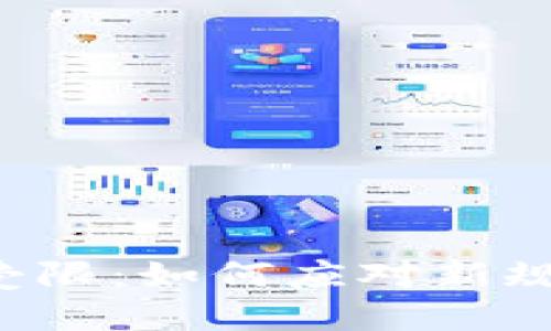 數(shù)字錢包使用受限：如何應對新規(guī)，保護您的資產(chǎn)