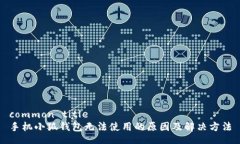 common title手機(jī)小狐錢(qián)包無(wú)