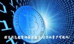 探索錢包數(shù)字動(dòng)圖的魅力